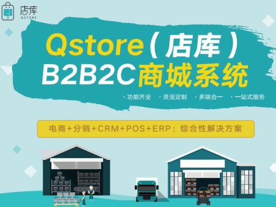 2017双十一看电商新趋势,b2b2c商城系统前景看好